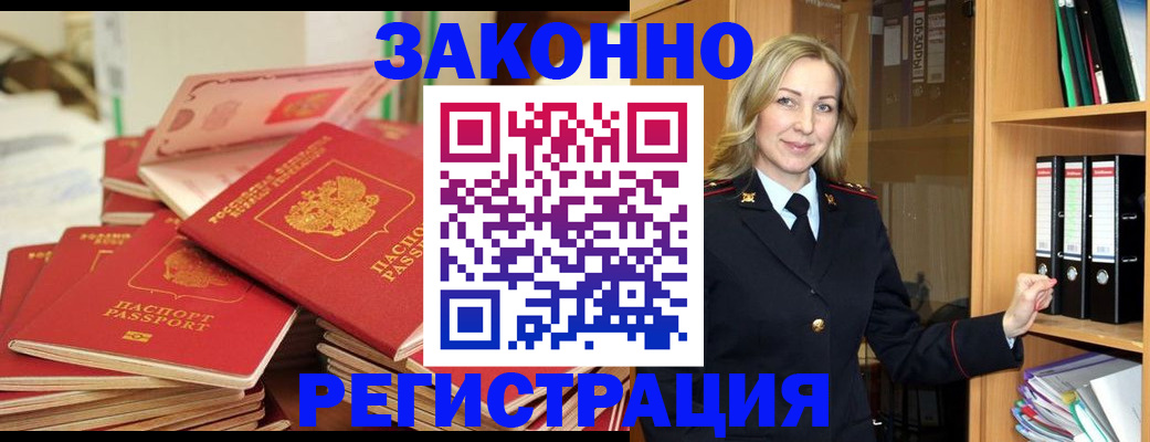 прописка паспорт в Лысково