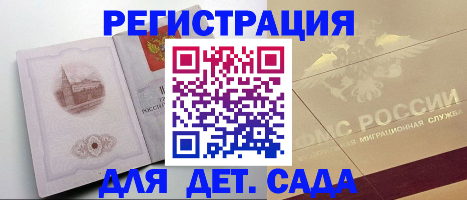 регистрация для дет. сада в Лысково