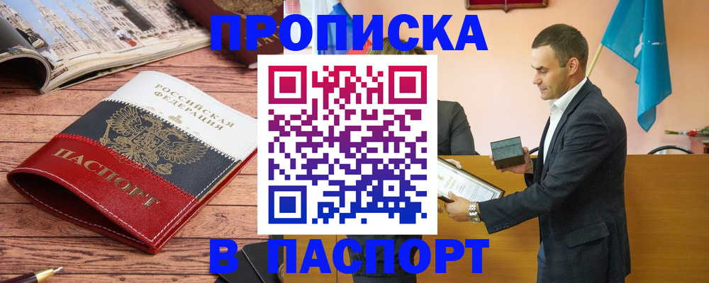 прописка в квартире в Лысково